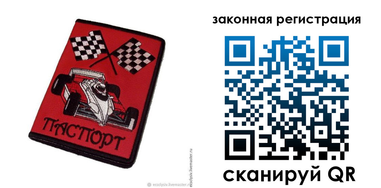 прописка в Искитиме