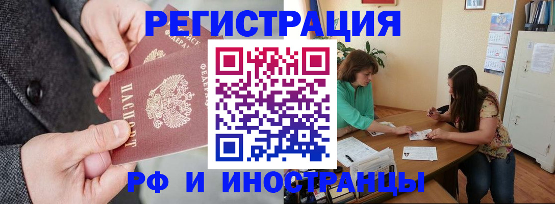 временная прописка в Искитиме