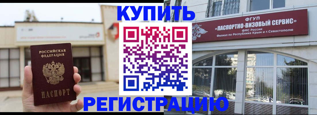 временная регистрация в Искитиме