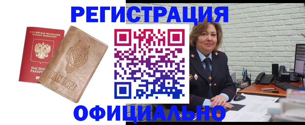 прописка иностранных граждан в Искитиме