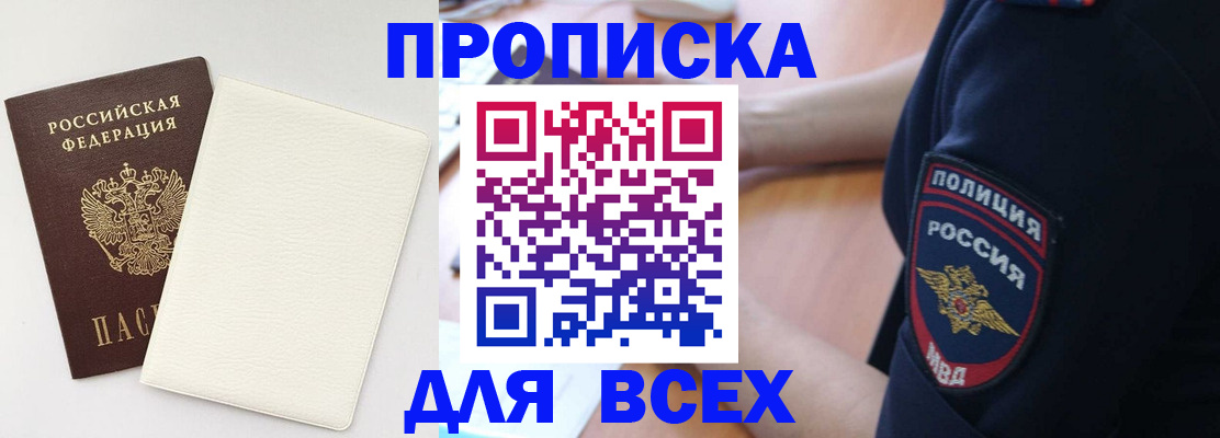 прописка штамп в Искитиме