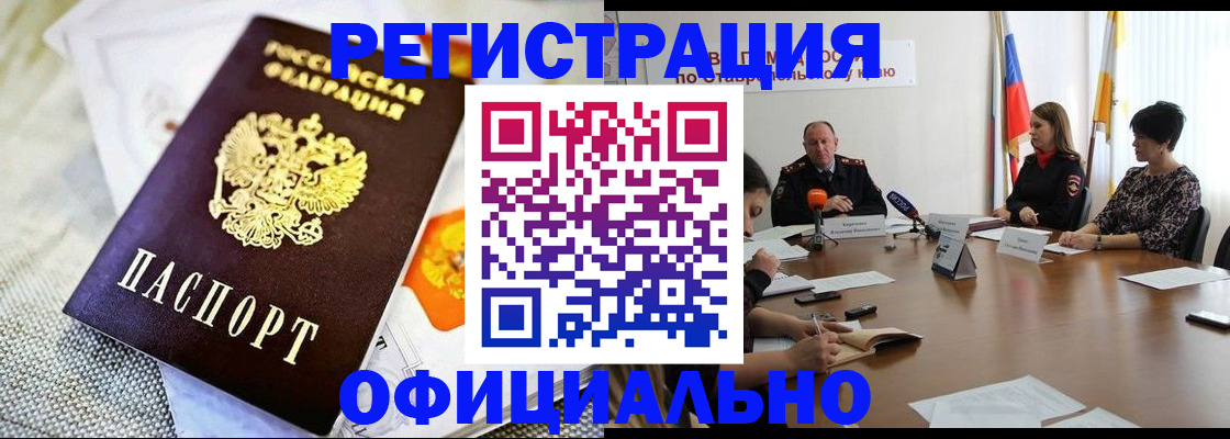прописка в квартире в Искитиме