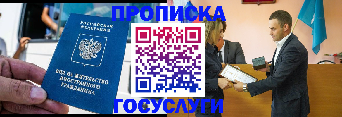 прописка ребенка в Искитиме